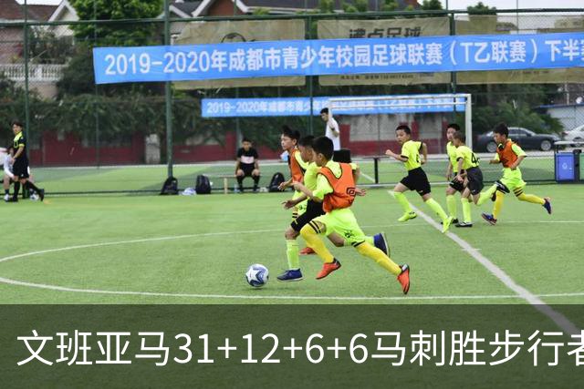 文班亚马31+12+6+6马刺胜步行者 尼克斯克骑士